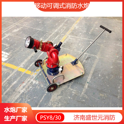 温州移动式消防炮 守护石油化工与煤化工安全的中坚力量